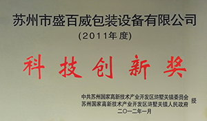 科技創(chuàng)新獎(jiǎng)
