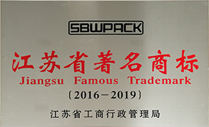 江蘇省著名商標(biāo)