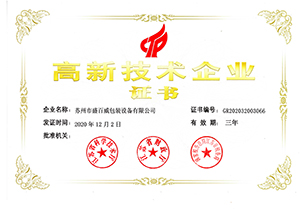 高新技術企業(yè)