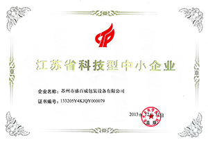 科技型中小企業(yè)